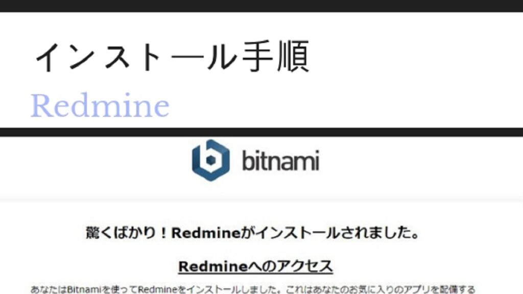 【超簡単】Redmineのインストール手順・方法（Windows・Linuxに対応）