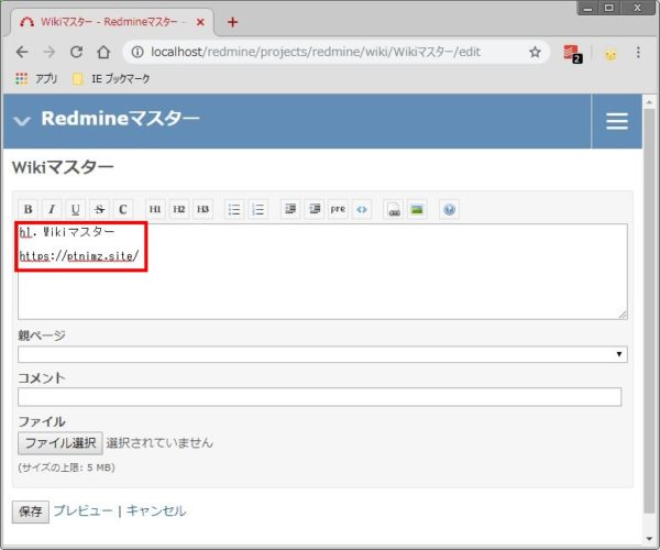 Redmineのwikiのリンクの便利で役立つ使い方を紹介 プロテク Redmineやexcel Vbaやwordpressの使い方を中心とする技術教科書