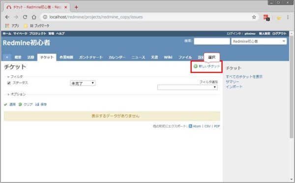 Redmineのチケットを作成 更新する方法をわかりやすく解説 プロテク