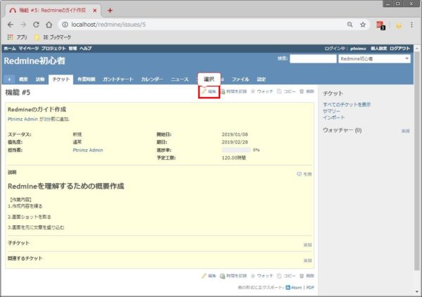 Redmineのチケットを作成 更新する方法をわかりやすく解説 プロテク