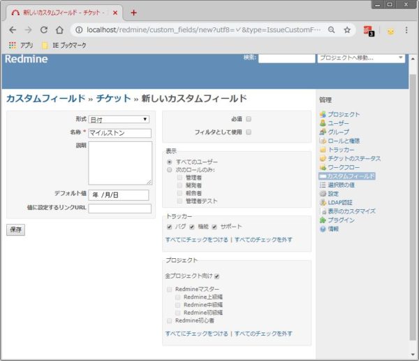 Redmineのチケットの編集方法 これだけ見ればok プロテク