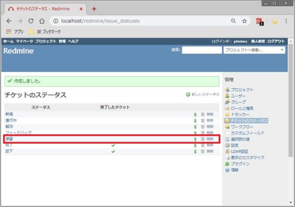 Redmineのチケットの編集方法 これだけ見ればok プロテク