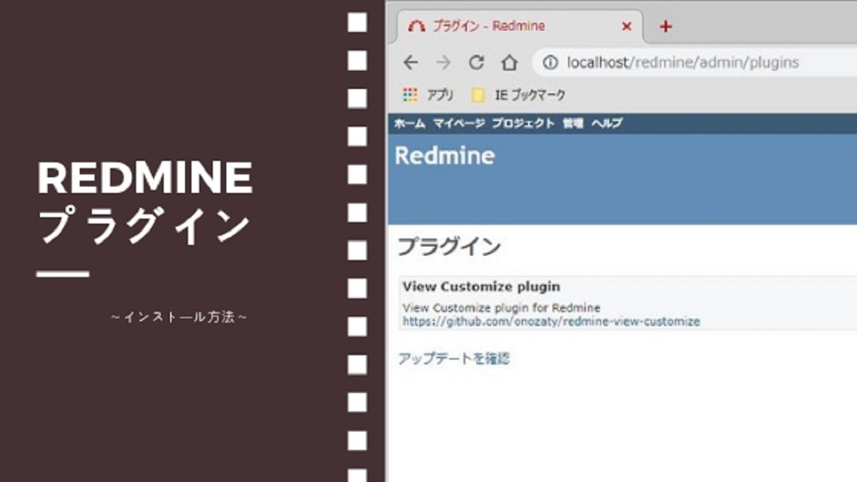 Redmine%E3%83%97%E3%83%A9%E3%82%B0%E3%82%A4%E3%83%B3%E3%82%A4%E3%83%B3%E3%82%B9%E3%83%88%E3%83%BC%E3%83%AB