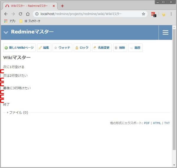 Redmineのwikiで改行する方法 複数行改行も対応 を解説 プロテク