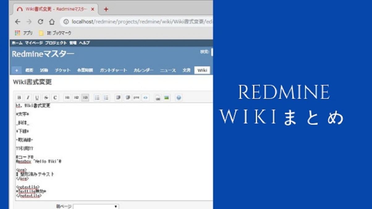 Redmineのwikiの書き方 使い方を初心者でもわかるように解説 プロテク