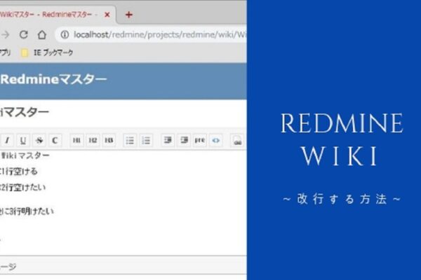 RedmineのWikiのリンクの便利で役立つ使い方を紹介