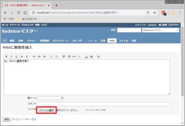 Redmineのwikiへ画像貼り付けの方法 縮小拡大も紹介 プロテク