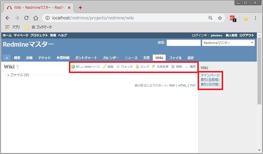 Redmineのwikiの書き方 使い方を初心者でもわかるように解説 プロテク