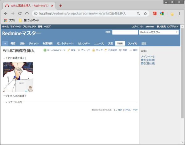 Redmineのwikiへ画像貼り付けの方法 縮小拡大も紹介 プロテク Redmineやexcel Vbaやwordpressの使い方を中心とする技術教科書