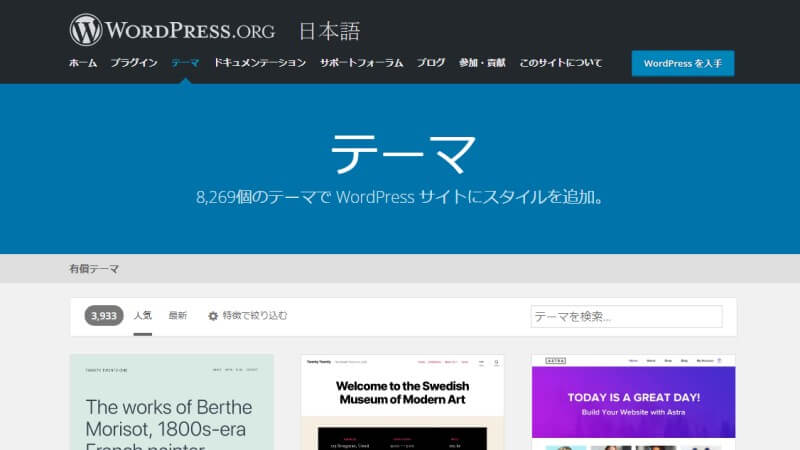 WordPress公式テーマ
