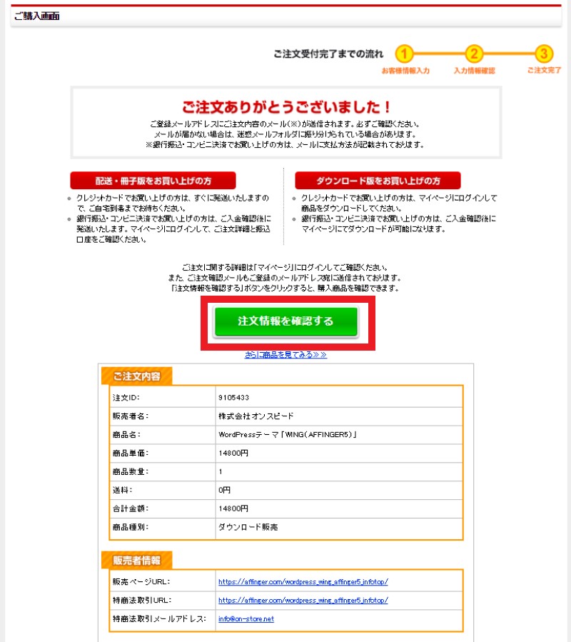 affinger手順6