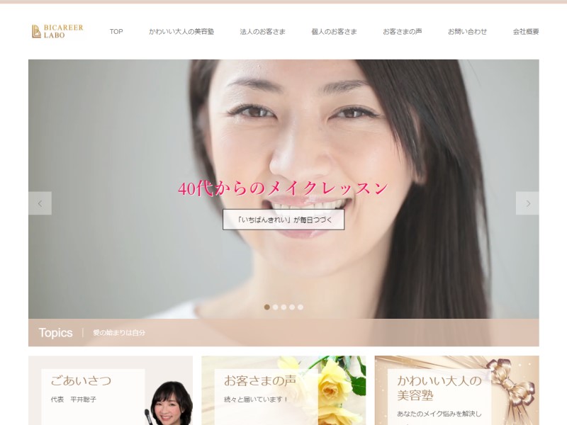 40代からの華やか上品メイクレッスン【美キャリアラボ】