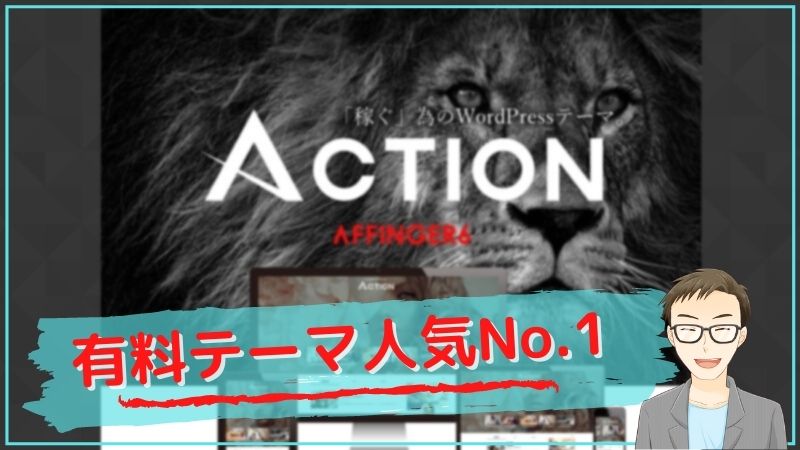 Affinger5 アフィンガー5 の評判を34名の感想を元に解説 迷う必要なし プロテク Redmineやexcel Vbaやwordpressの使い方を中心とする技術教科書