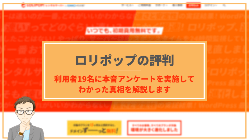 ロリポップサーバーが使いにくいという評判は本当 3年の体験談から徹底レビュー プロテク