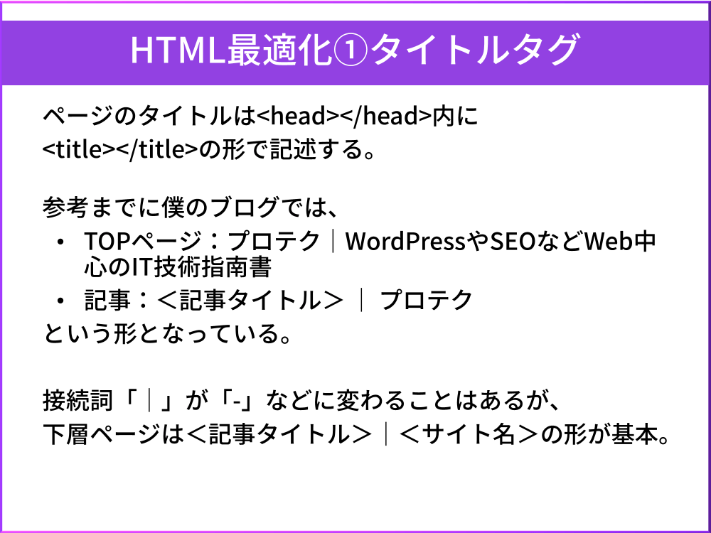 HTML最適化1.タイトルタグ