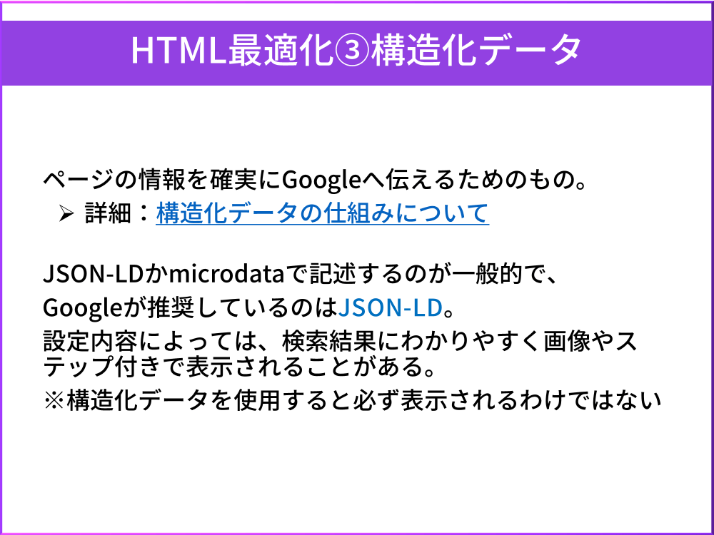 HTML最適化3.構造化データ