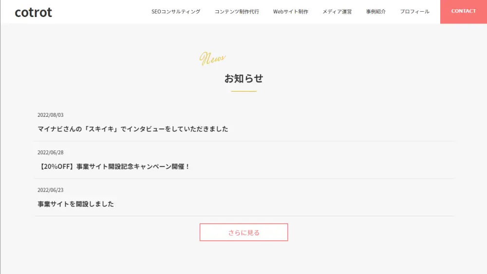 WordPressでのお知らせ欄の作り方！オススメはプラグインなし ｜ プロテク