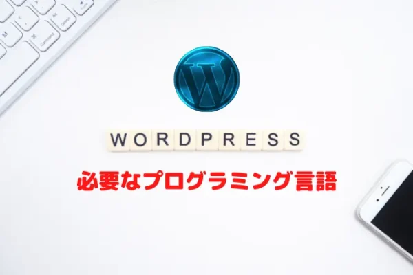 WordPressの固定ページを編集・更新する方法を解説